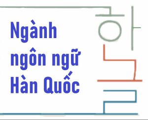 CÓ NÊN ĐI DU HỌC NGÀNH NGÔN NGỮ VĂN HỌC HÀN QUỐC HAY KHÔNG?